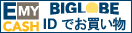 EMYCASH�@BIGLOBE ID�ł�������